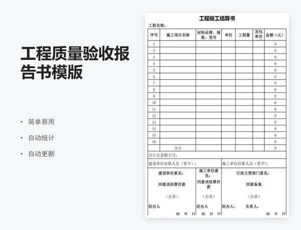 工程质量验收报告书模版