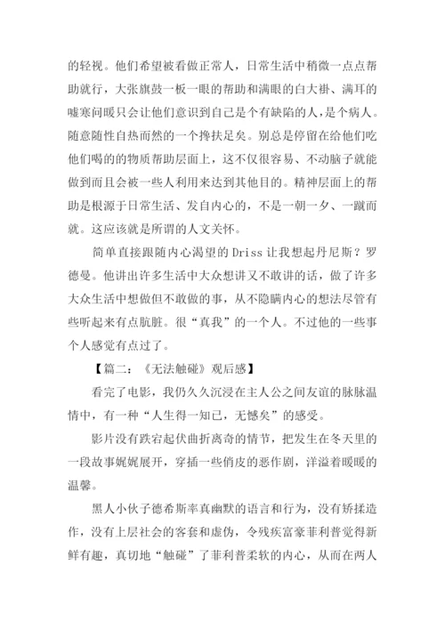 无法触碰观后感.docx