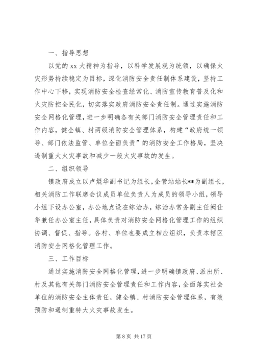 乡镇网格化管理实施方案范文三篇.docx