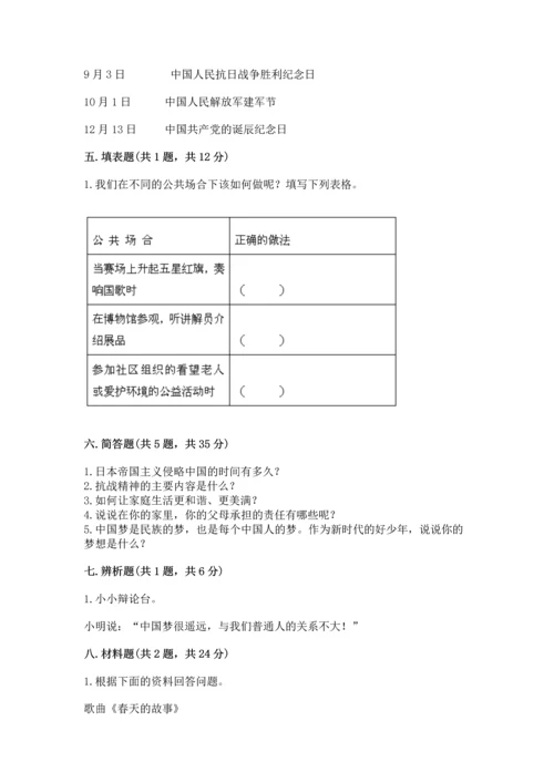 部编版五年级下册道德与法治期末测试卷带答案（巩固）.docx