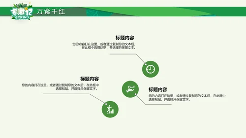 卡通唤醒春天新品发布会通用PPT模板
