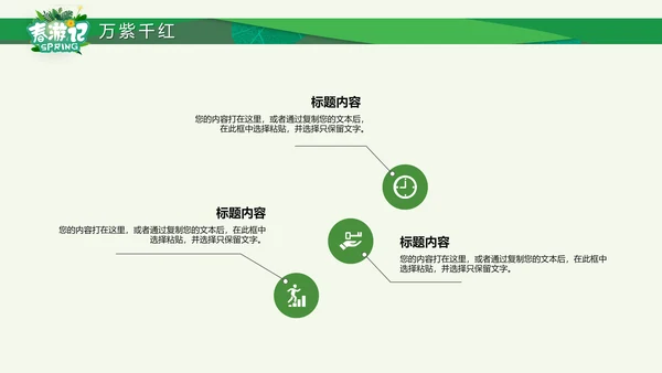 卡通唤醒春天新品发布会通用PPT模板