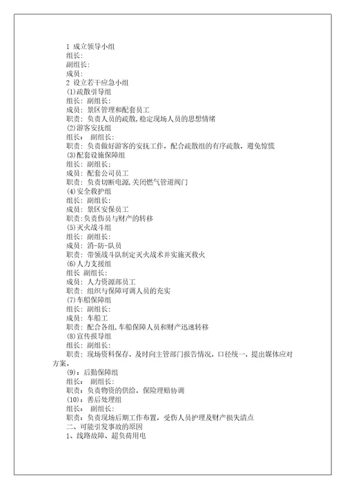 消防应急预案范文七篇