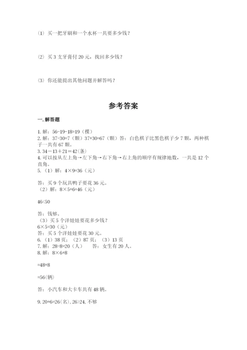 二年级上册数学解决问题50道精品(各地真题).docx