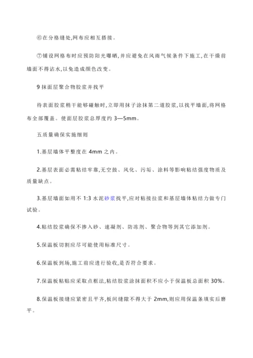 外墙保温综合标准施工核心技术交底.docx