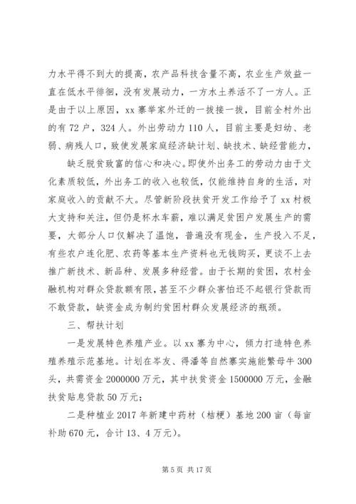 乡镇精准扶贫某年度工作计划.docx