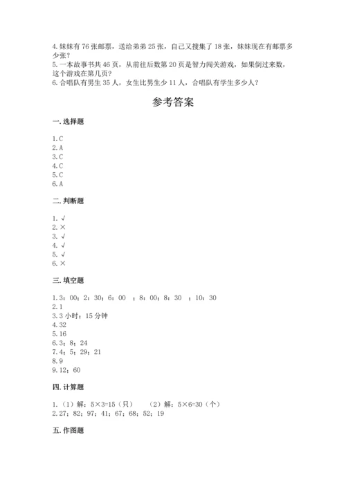 人教版数学二年级上册期末测试卷含完整答案（全优）.docx