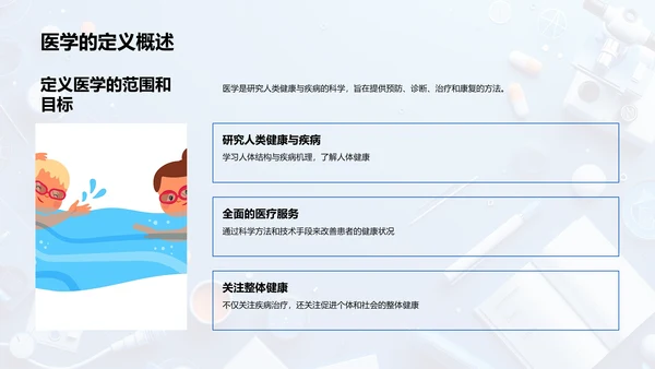 医学探索讲座PPT模板