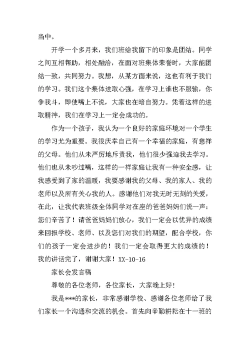 初一家长会家长代表发言稿ppt