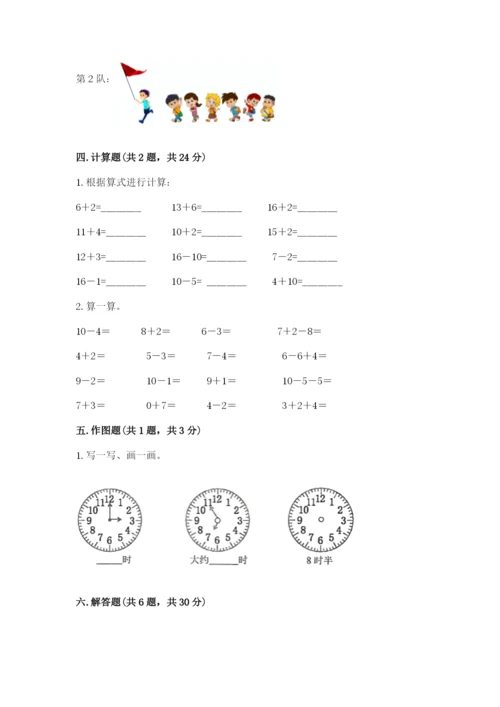 小学数学试卷一年级上册数学期末测试卷（研优卷）.docx