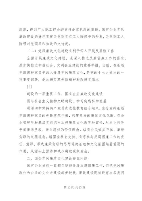 国有企业廉政文化建设实施方案.docx