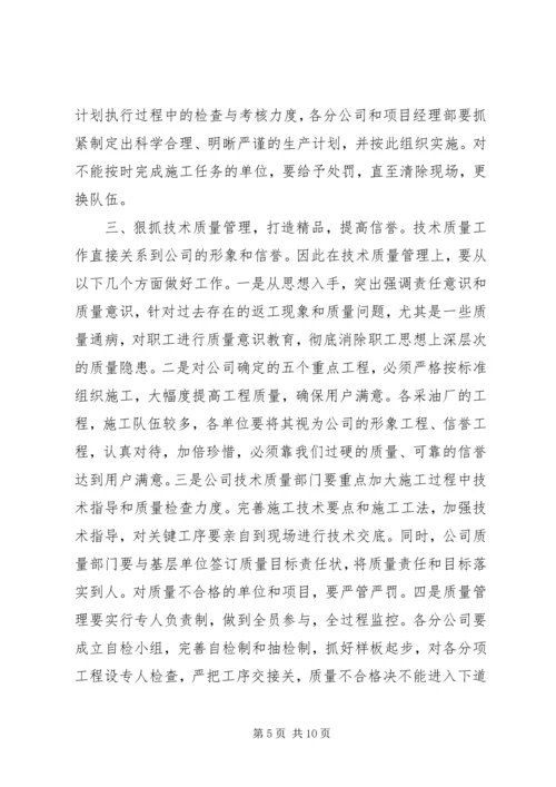 在公司“成本效益年”活动大会上的报告通用.docx