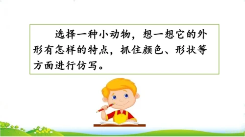 统编版语文三年级下册第一单元 《语文园地一》课件