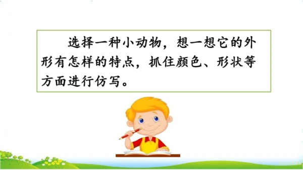 统编版语文三年级下册第一单元 《语文园地一》课件