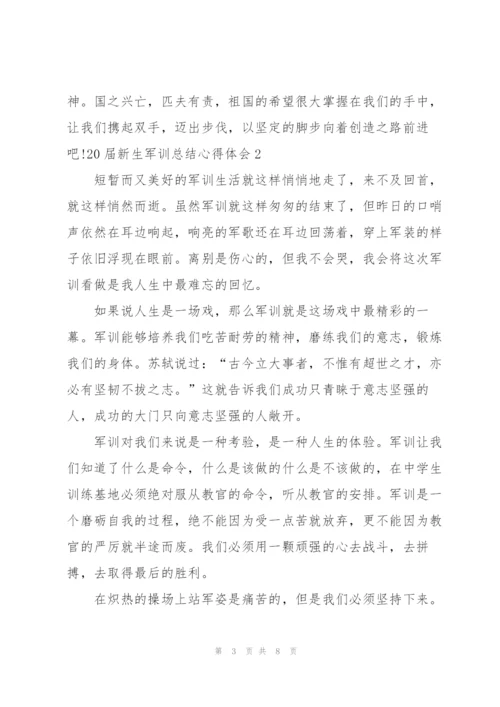 20届新生军训总结心得体会5篇通用.docx