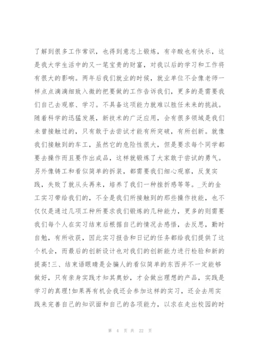 金工实训报告5篇.docx