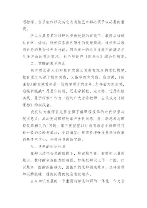音乐教学的综合性呼唤教师素质的综合性论文.docx