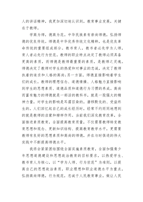 教师师德师风培训记录内容范文.docx