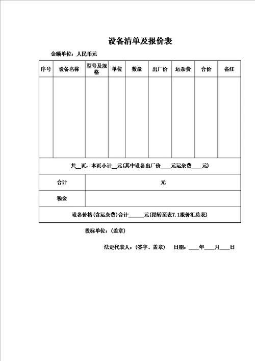 建筑工程商务标样本