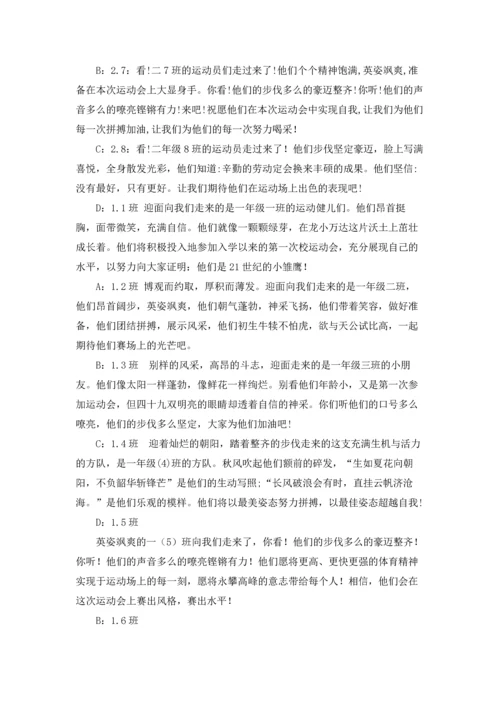 校园冬季运动会主持稿.docx