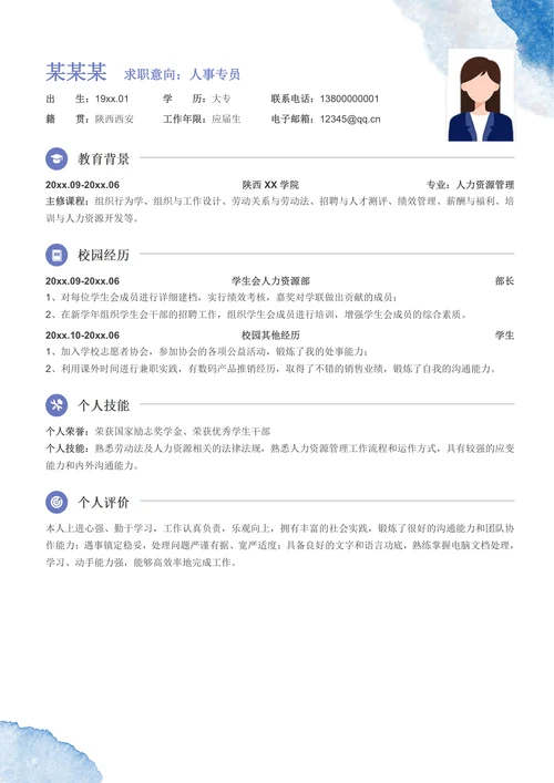 简约校招人事实习简历套装