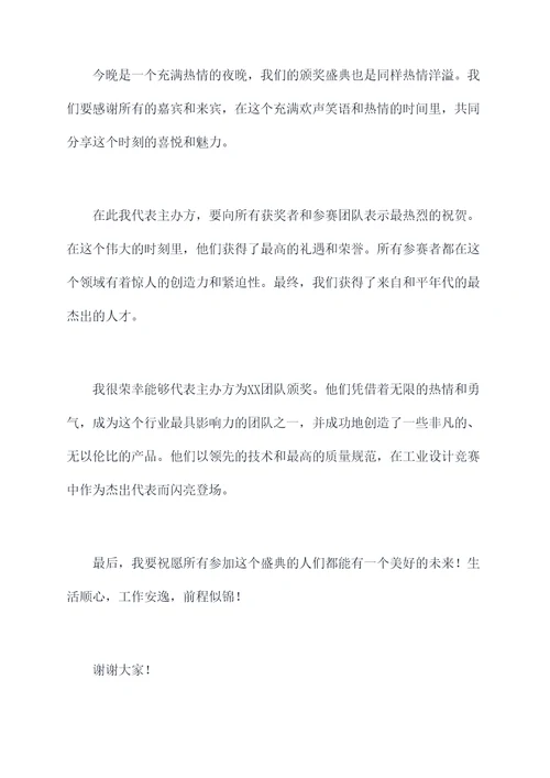 前厅接待员颁奖词