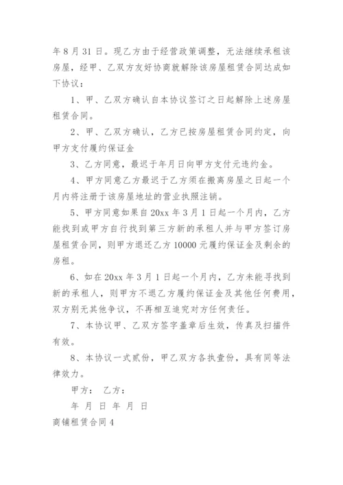 商铺租赁合同_5.docx