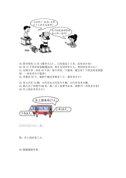 一年级下册数学解决问题100道（精华版）.docx