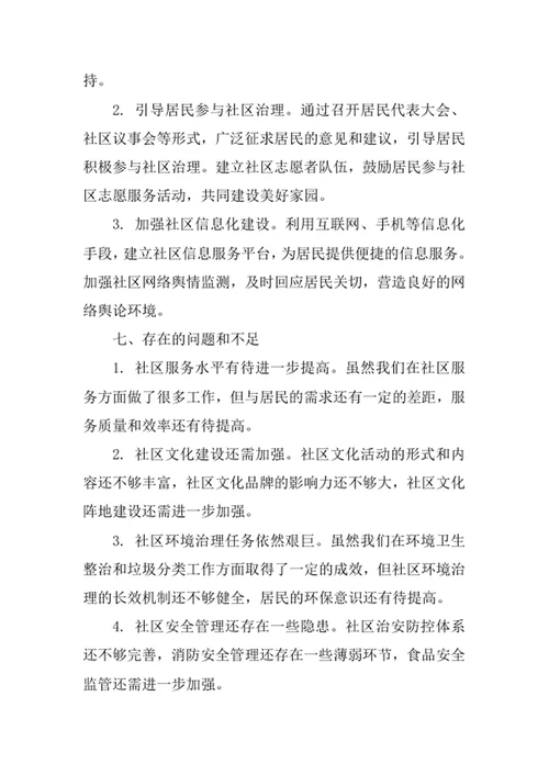 社区年度工作总结范文