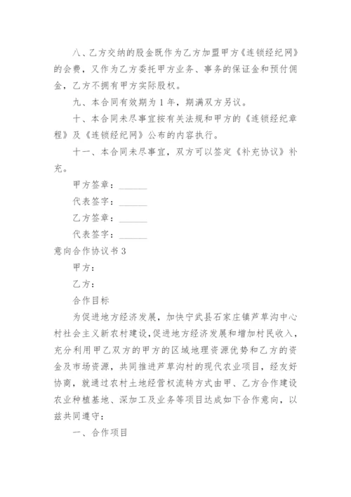 意向合作协议书.docx