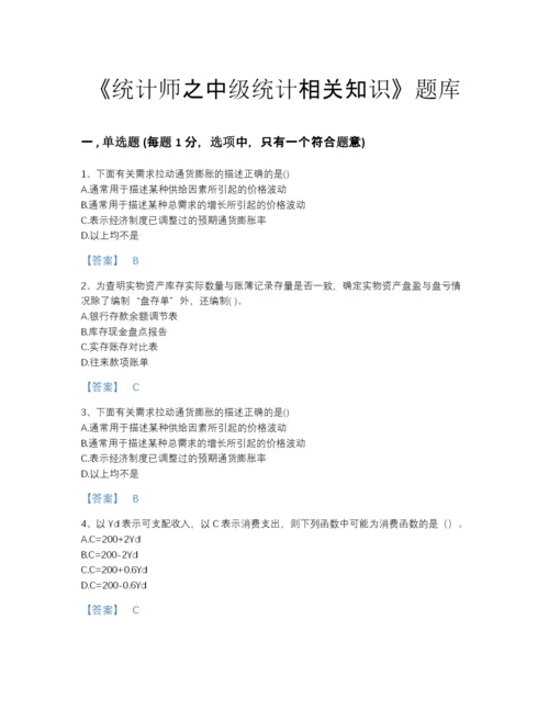 2022年江苏省统计师之中级统计相关知识模考题库精细答案.docx