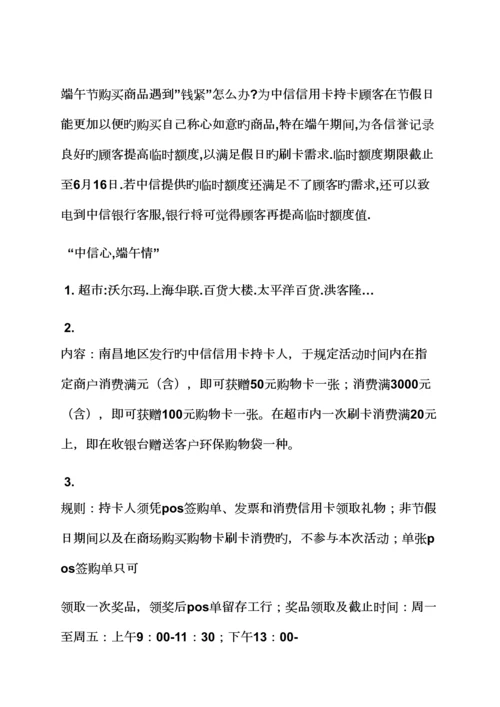端午节银行活动专题方案.docx