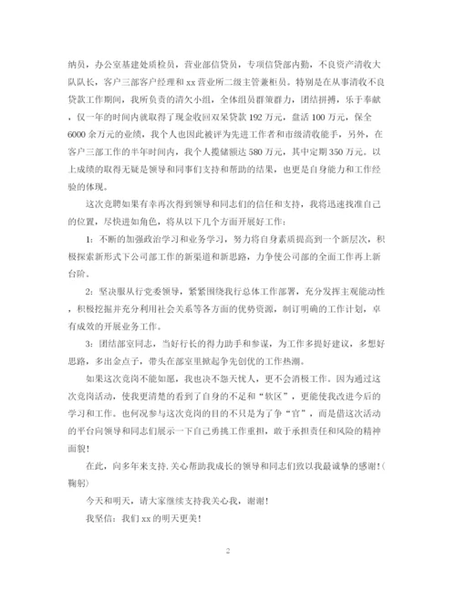 精编之银行部门经理竞聘演讲稿范文.docx