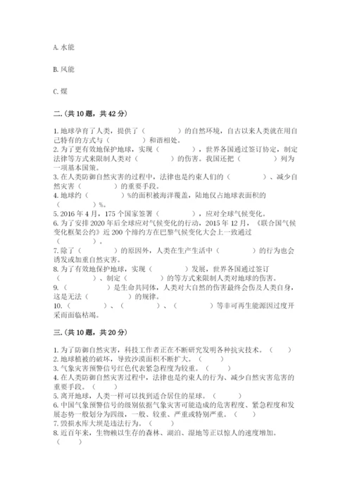 六年级下册道德与法治第二单元《爱护地球 共同责任》测试卷【考点梳理】.docx