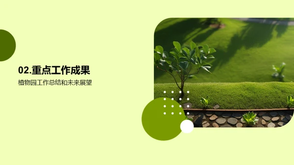 植物园：绿色使命年鉴