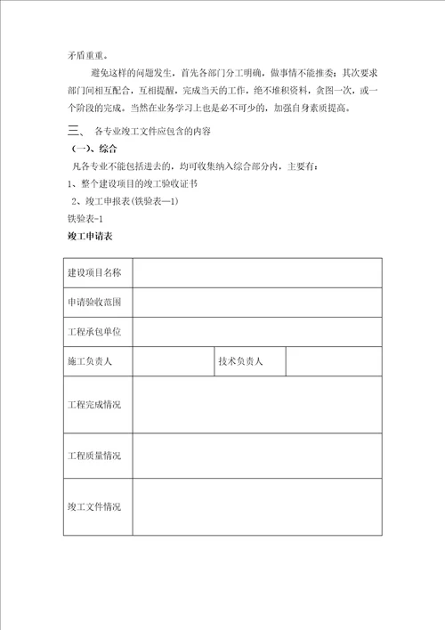 关于竣工资料收集、编制的指导方案