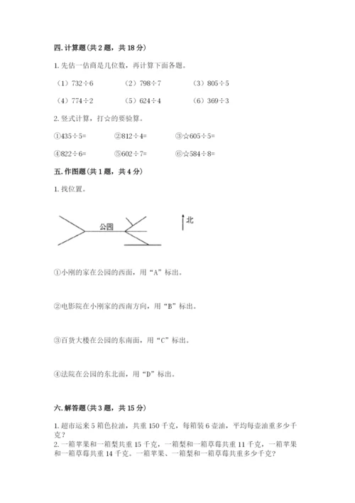 三年级下册数学期中测试卷附答案（基础题）.docx