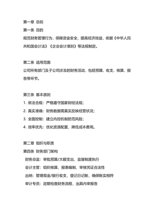 通用公司财务管理制度
