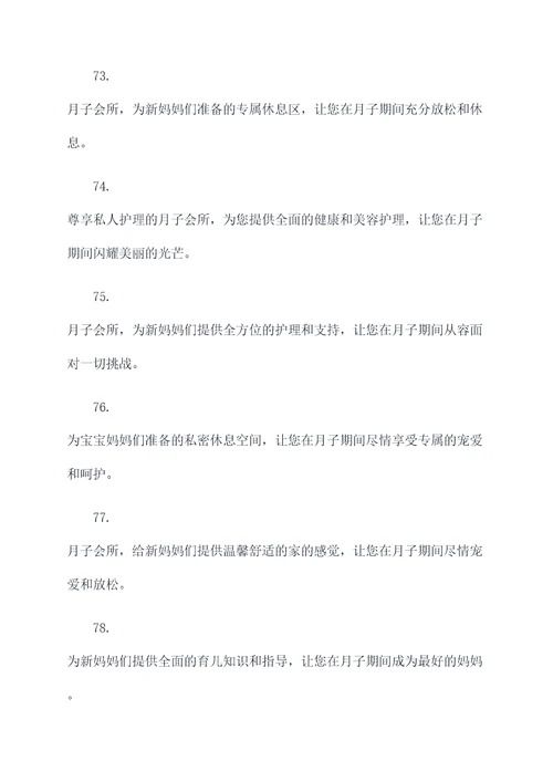 优秀月子会所广告语大全