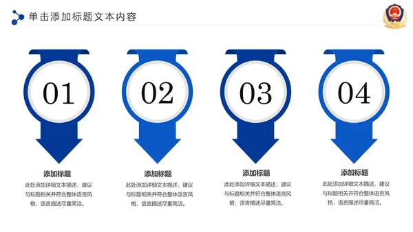 蓝色大气公安警察特警武警网络民警PPT模板