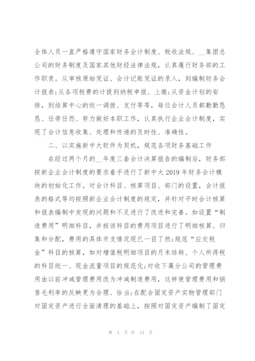 银行财务部门人员述职报告.docx