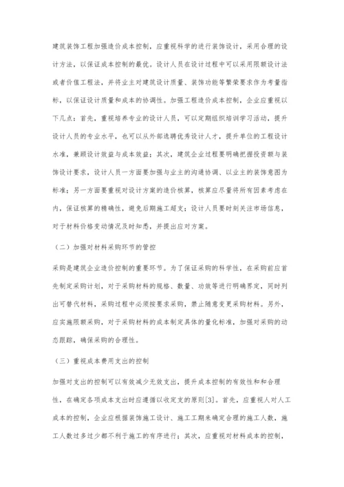 建筑装饰工程造价成本控制的研究陈勇.docx
