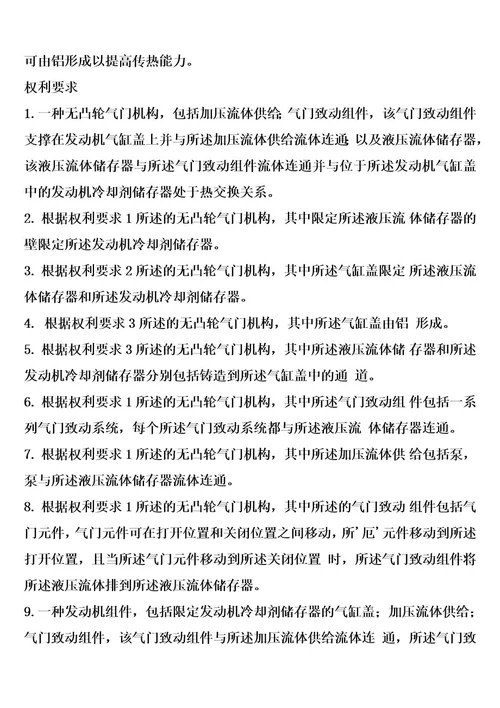 无凸轮气缸盖中的整体式液压冷却器和返回轨道的制作方法