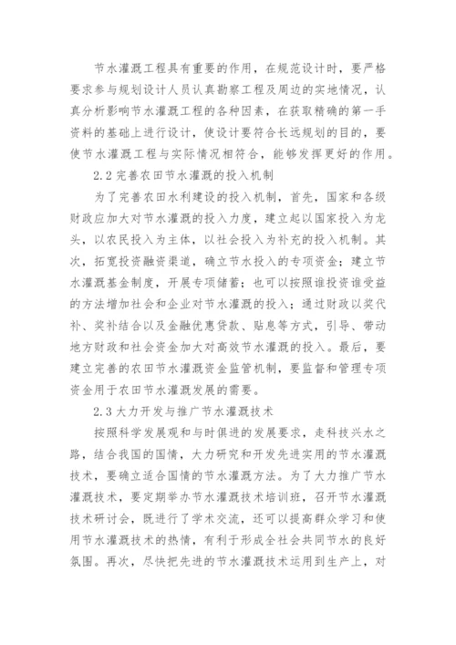 节水灌溉的论文.docx