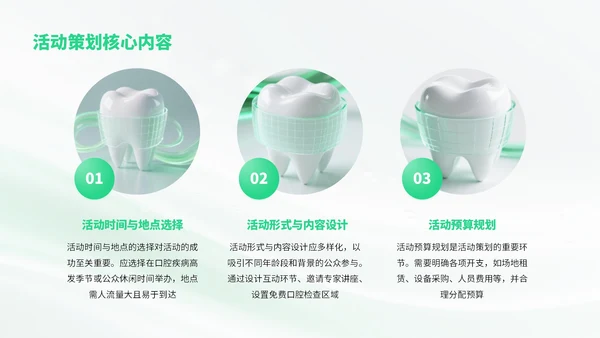 绿色简约风爱牙日知识宣传科普PPT