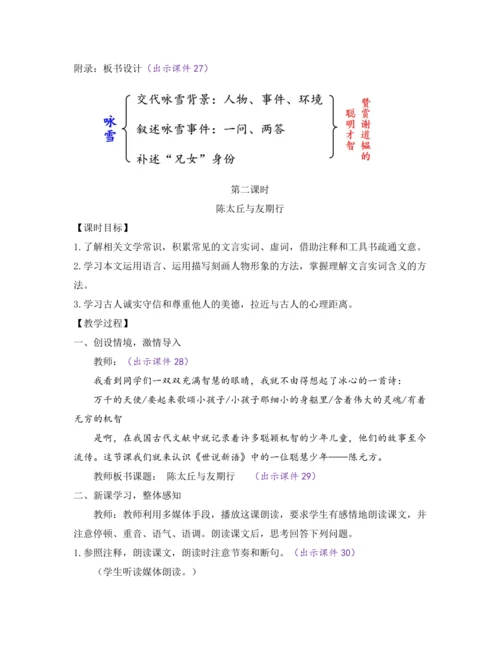 部编版七年级语文上册教案 第二单元 8 《世说新语》二则