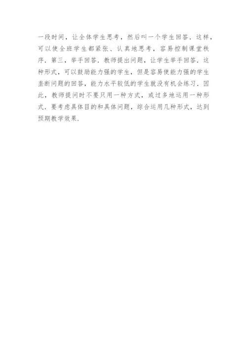 数学教学中提问技巧论文.docx