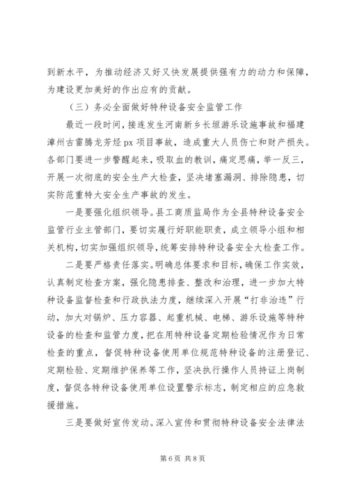 副县长在工商质监工作会讲话.docx