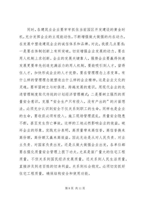 副书记在建设工作会议上的讲话.docx