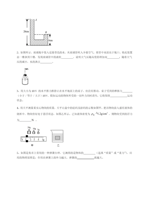 第一次月考滚动检测卷-重庆市巴南中学物理八年级下册期末考试专题攻克练习题（含答案解析）.docx